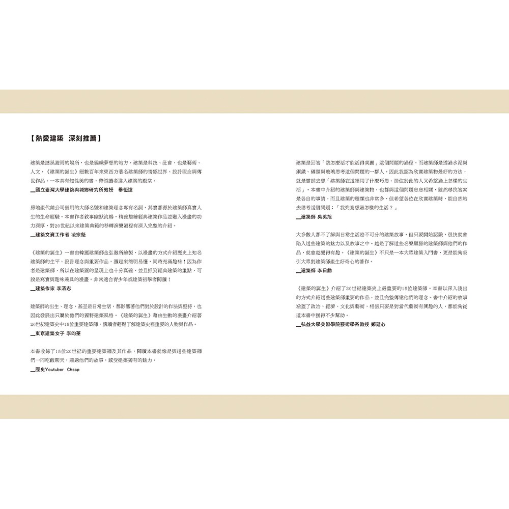 建築的誕生 15位傳奇大師的生命故事 161件影響世界美學的不朽作品 蝦皮購物