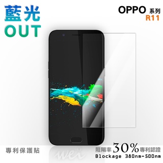 【膜力威】專利抗藍光保護貼｜OPPO R11 適用