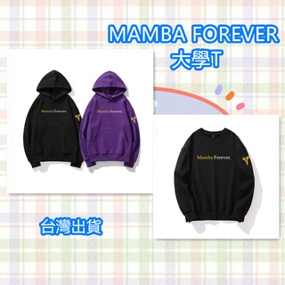 長袖帽T MAMBA FOREVER 大學T KOBE 連帽長袖上衣 連帽上衣 長袖上衣 大尺碼 口袋帽t 情侶裝 籃球