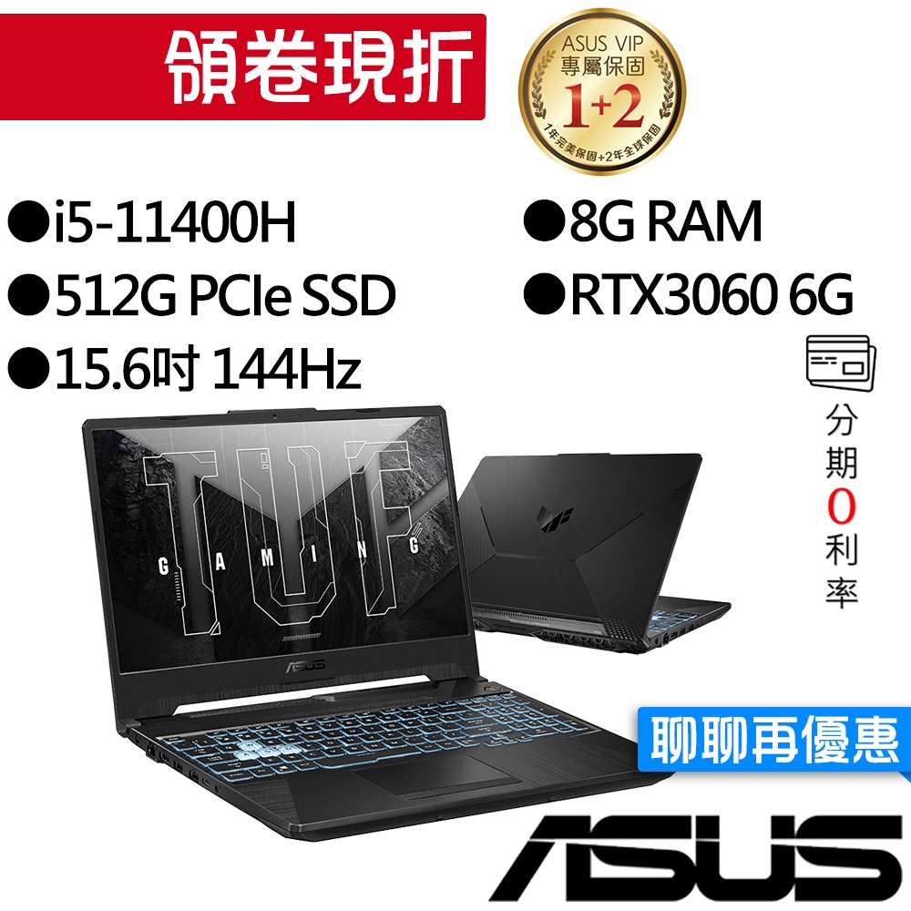 ASUS華碩  FX506HM-0072B11400H i5/RTX3060 15吋 電競筆電