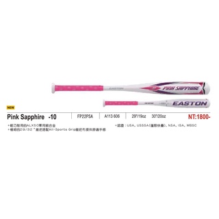 (現貨) EASTON Pink Sapphire -10 少年棒球鋁棒 少棒 少年鋁棒 球棒 棒球 壘球