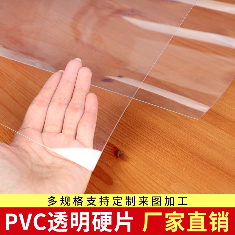 高透明PVC塑膠板pet卷材厚薄片pc硬膠片相框保護膜pc玻璃塑膠板材