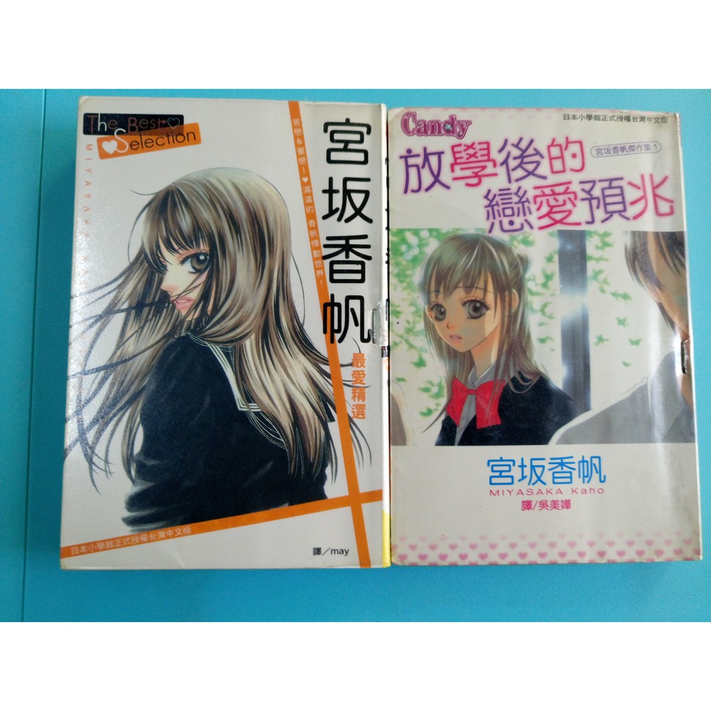 曉敏的二手書賣場 出租漫 宮坂香帆作品集 蝦皮購物