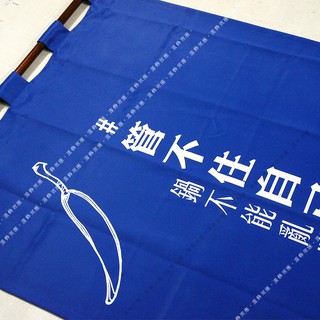 溫飾效應-高評價賣家~印花訂作 窗簾 客製化 臺灣製 免費對花 日式招牌 門簾 吊帶式 穿管 風水簾
