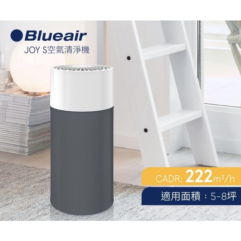 瑞典Blueair 5-8坪 抗PM2.5過敏原空氣清淨機 JOY S