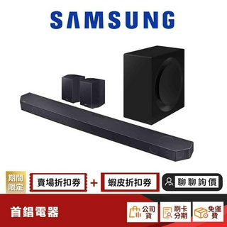 SAMSUNG 三星 Soundbar HW-Q990C 家庭劇院 【限時限量領券再優惠】