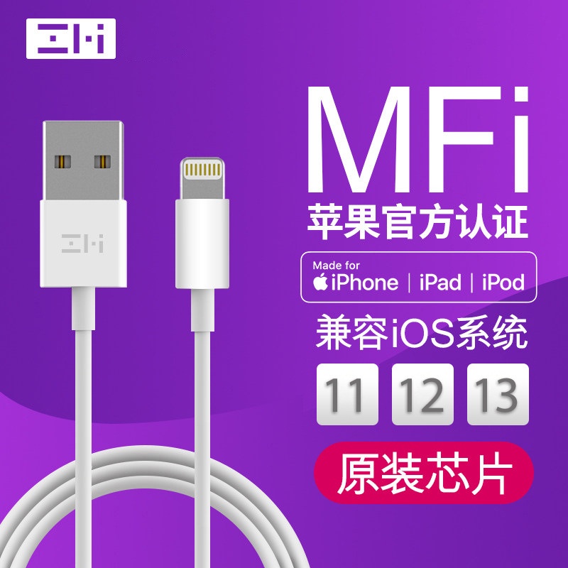ZMI紫米適用蘋果XR數據線MFI認證XS max連接線8P充電線iphone13