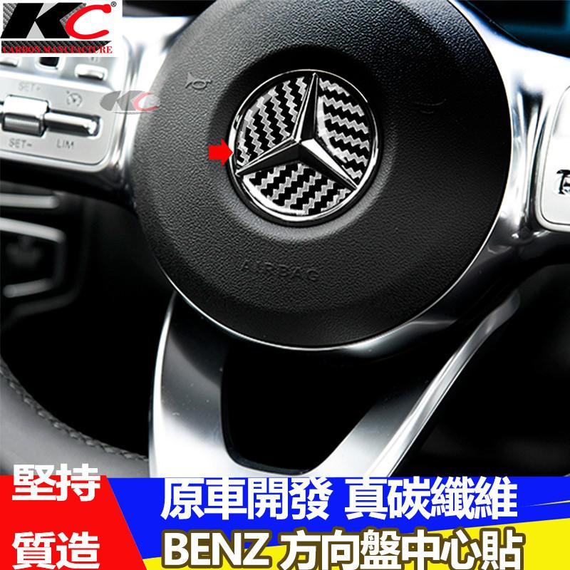 真碳纖維 BENZ 賓士貼 碳纖維方向盤 方向盤 GLC C250 C300 A CLA250 GLA200 廠商直送