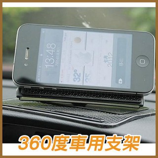 【省錢博士】車用手機支架可旋轉360度懶人GPS導航萬能支架 69元，清倉價29元