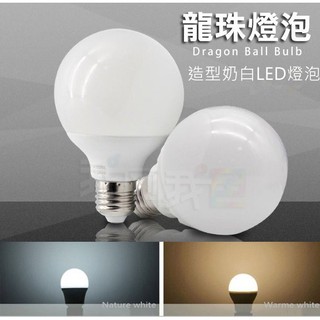 G80龍珠造型奶白LED燈泡 G95/G120超大龍珠7W/9W/15W大功率高亮