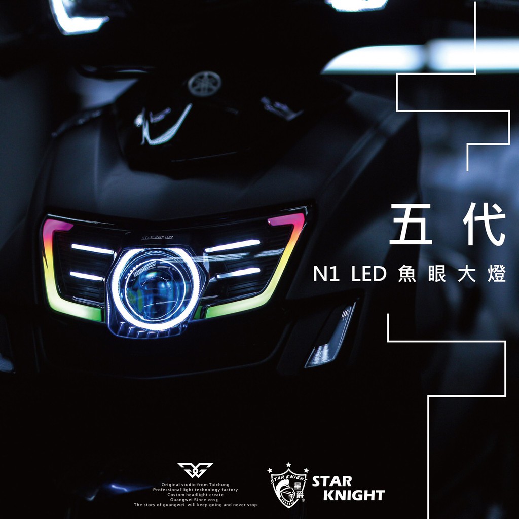 台中光葳 勁戰五代專用星爵n1大燈組led大燈組n1 Led魚眼 蝦皮購物