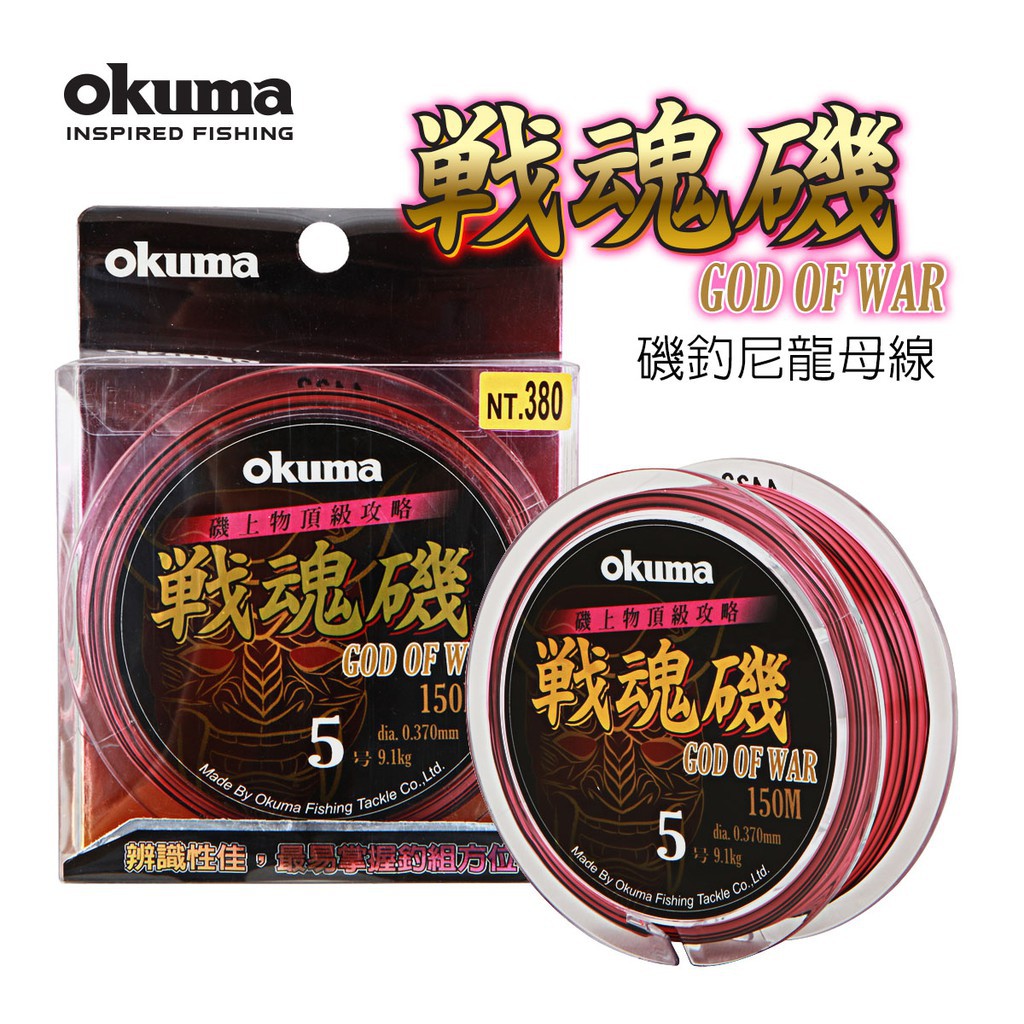 OKUMA 釣具🎣台灣公司貨  寶熊  戰魂磯 釣魚線 釣線 碳纖線 PE線 尼龍線 母線  子線 浮水線