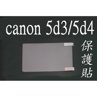 YVY 新莊~CANON 5D3 5DIII 高透 高清 螢幕 保護貼 保貼 2片