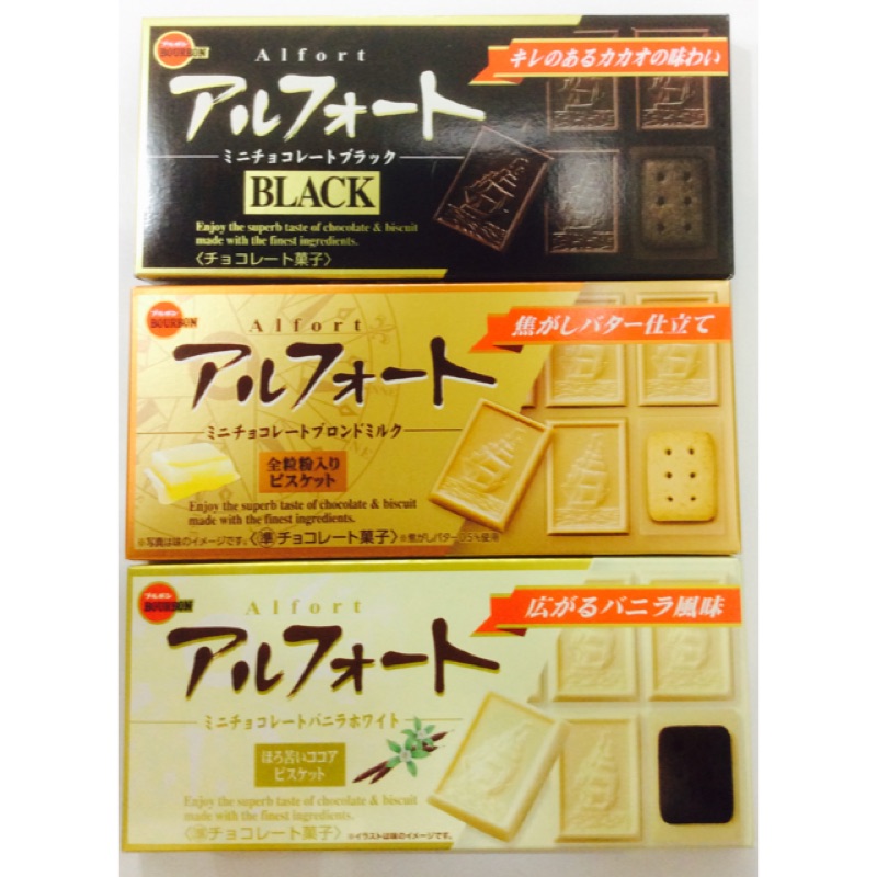 BOURBON 北日本 布如蒙帆船巧克力餅-黑巧克力/焦糖奶油/香草