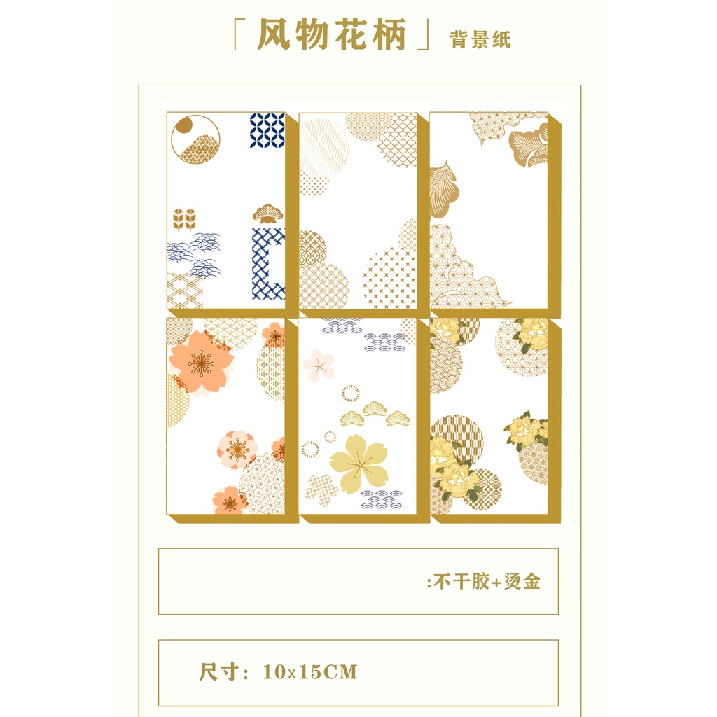 黑豆喵 小舖 手作素材 花漾和風 風物花柄 背景貼紙 燙金 蝦皮購物