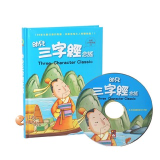 風車圖書 兒童歌謠 幼兒三字經念謠 (1書+1CD) 適合4~7歲 ~ 新版上市 HORACE