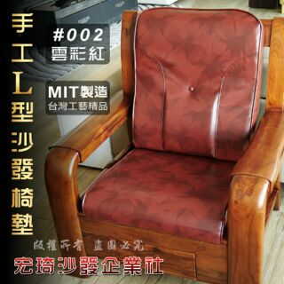 L型大組木椅專用皮革沙發椅墊