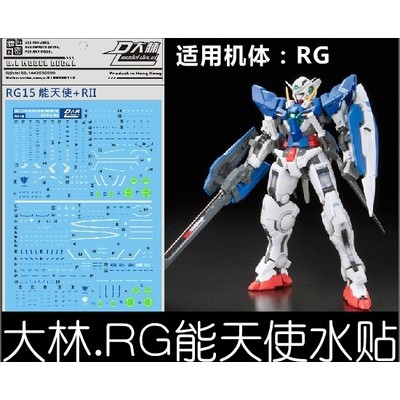 【Max模型小站】大林水貼 (RG15) 1/144 EXIA 能天使+R2 鋼彈