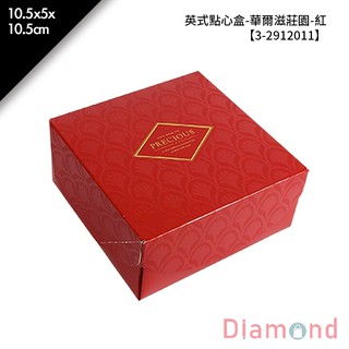 岱門包裝 英式點心盒-華爾滋莊園-紅 10入/包 10.5x5x10.5cm【3-2912011】