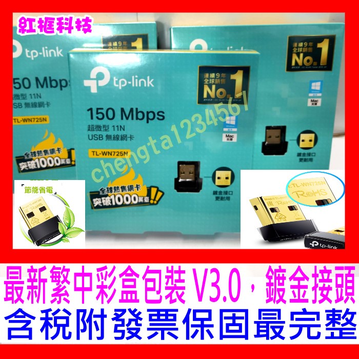 【全新公司貨開發票】TP-LINK TL-WN725N V3 11n 微型USB無線網卡，3年保固WIN10/11