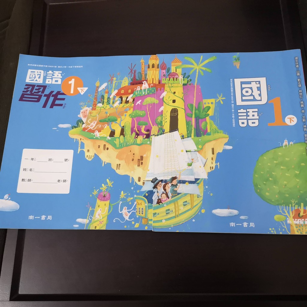 國小課本do 107課綱國小國語1下課本 習作南一9 109年2月學用版無附解答 安後 蝦皮購物