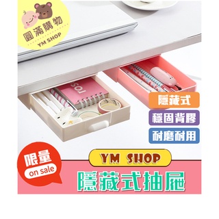 ⭐免運⭐ 北歐風隱藏式抽屜 IKEA 客廳 桌面收納盒 桌下抽屜 桌面辦公收納盒 收納盒 抽屜 桌子 收納