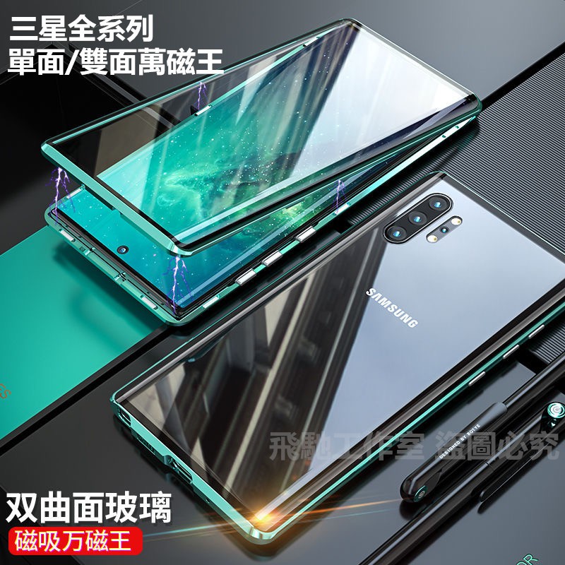 磁吸手機殼 三星S20FE NOTE10+ NOTE9 8 s9+ note20u A71 S21 雙面 萬磁王 水水