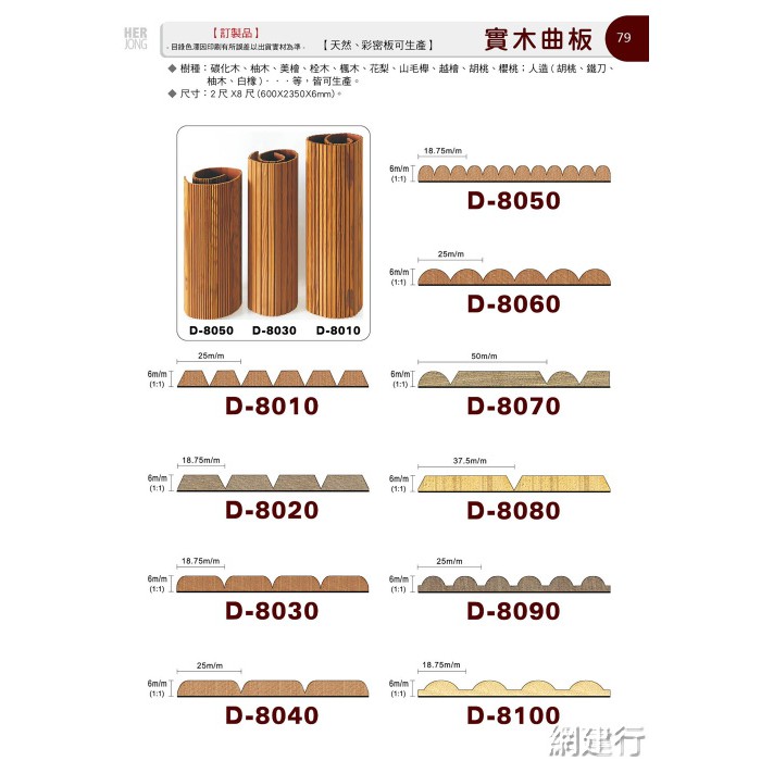 網建行 實木曲板 2呎x8呎 各種天然人造木每片1760元起 裝潢材料設計師豪宅樑柱修飾店面裝潢 蝦皮購物