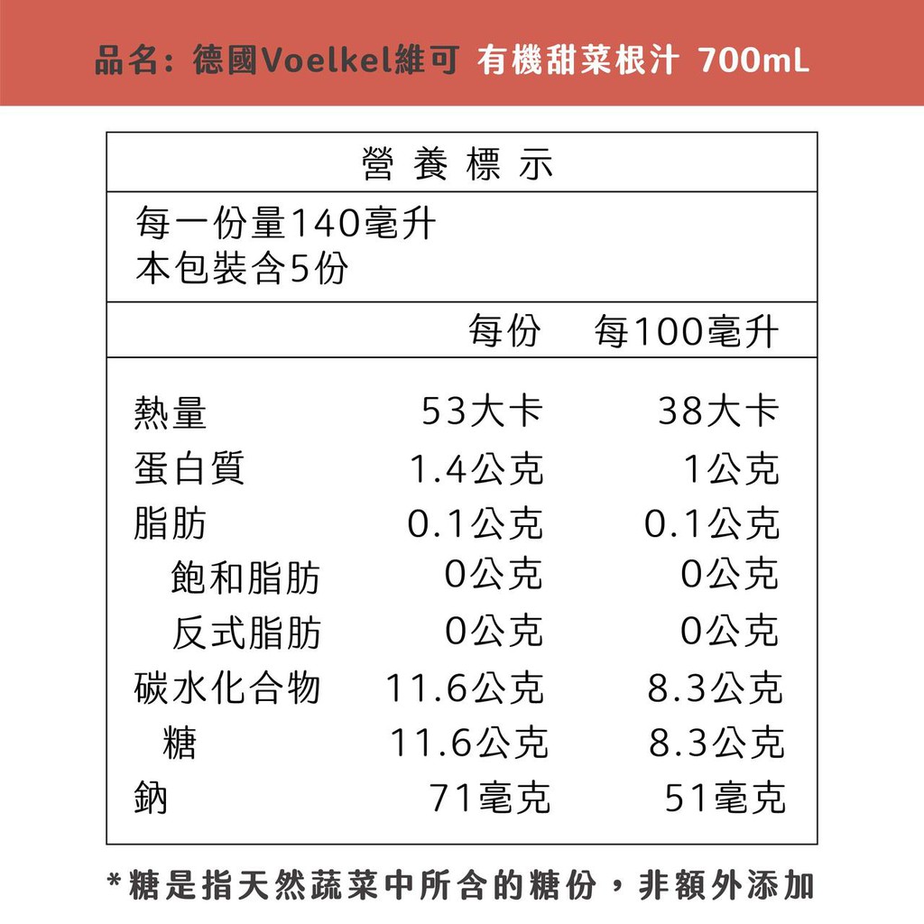 Voelkel 甜菜根原汁 甜菜根汁 鐵質補血 維生素b12 C 100 原汁 蔬菜汁 蔬果汁 果汁 純素 常溫 小草原