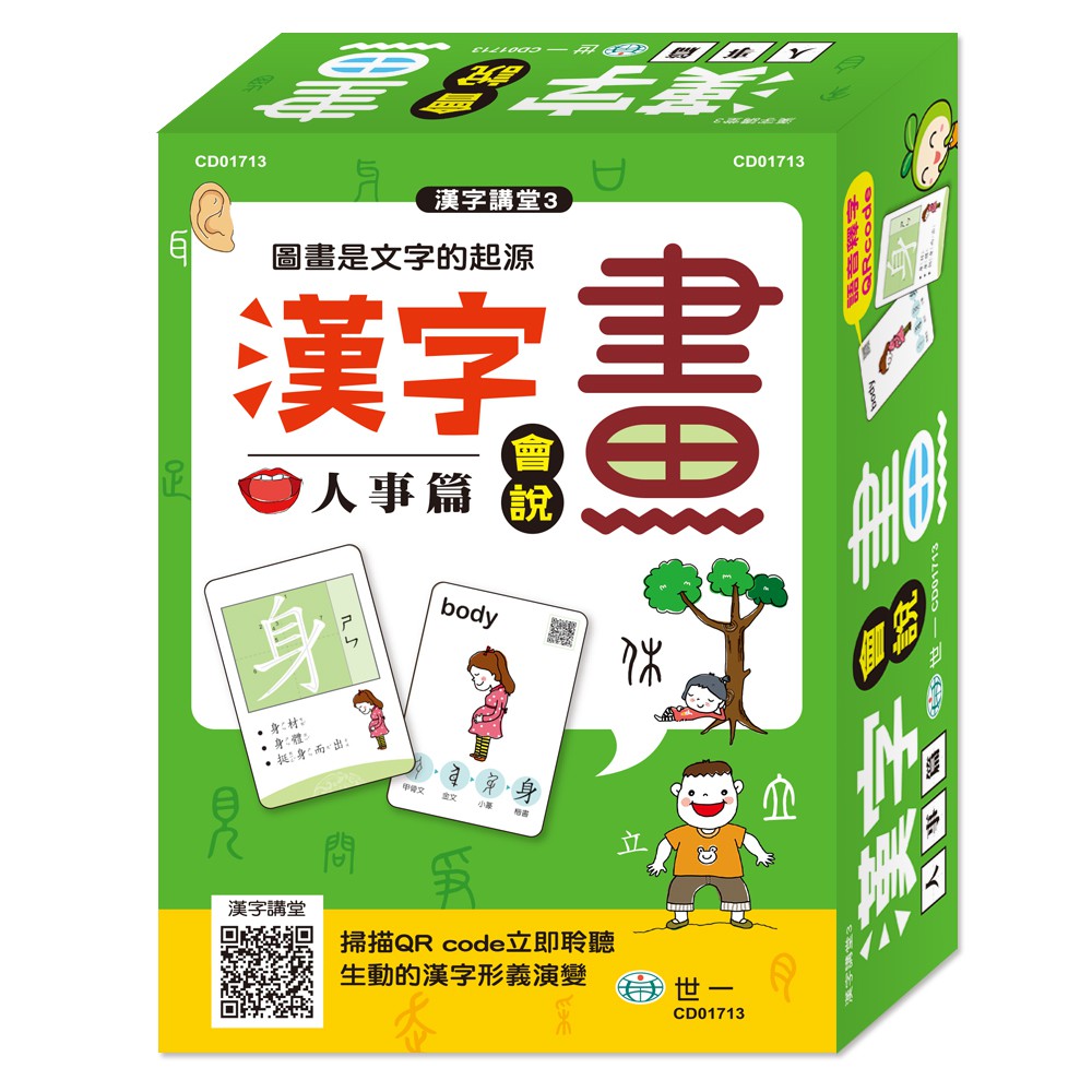 漢字會說畫 人事篇國學常識漢字認識象形指示 蝦皮購物