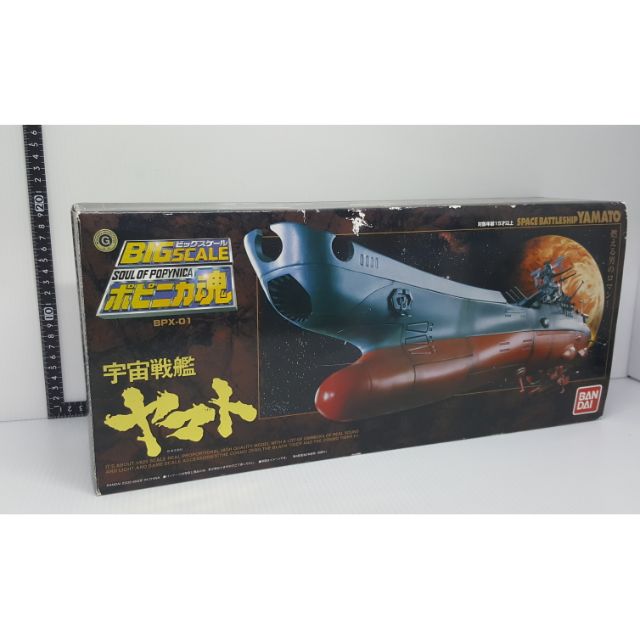 《開封品》超合金魂 BPX-01 宇宙戰艦 大和號 Yamato 2199