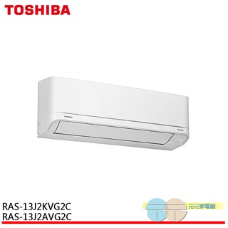 TOSHIBA 東芝 5-6坪 一級節能 分離式冷氣 RAS-13J2AVG2C / RAS-13J2KVG2C