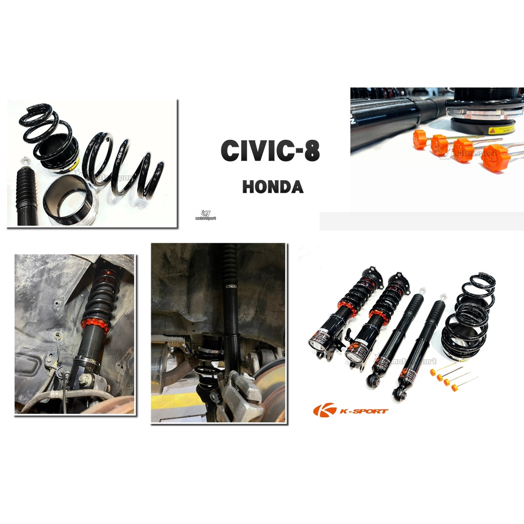 小傑-新品 HONDA CIVIC8 K12 K-SPORT 道路版 避震器 36段阻尼 KSPORT 高低軟硬可調