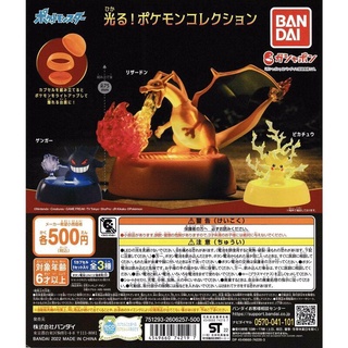 BANDAI 精靈寶可夢發光底座公仔 扭蛋 全3款 寶可夢 噴火龍 耿鬼 皮卡丘 P1 P2 神奇寶貝 環保扭蛋