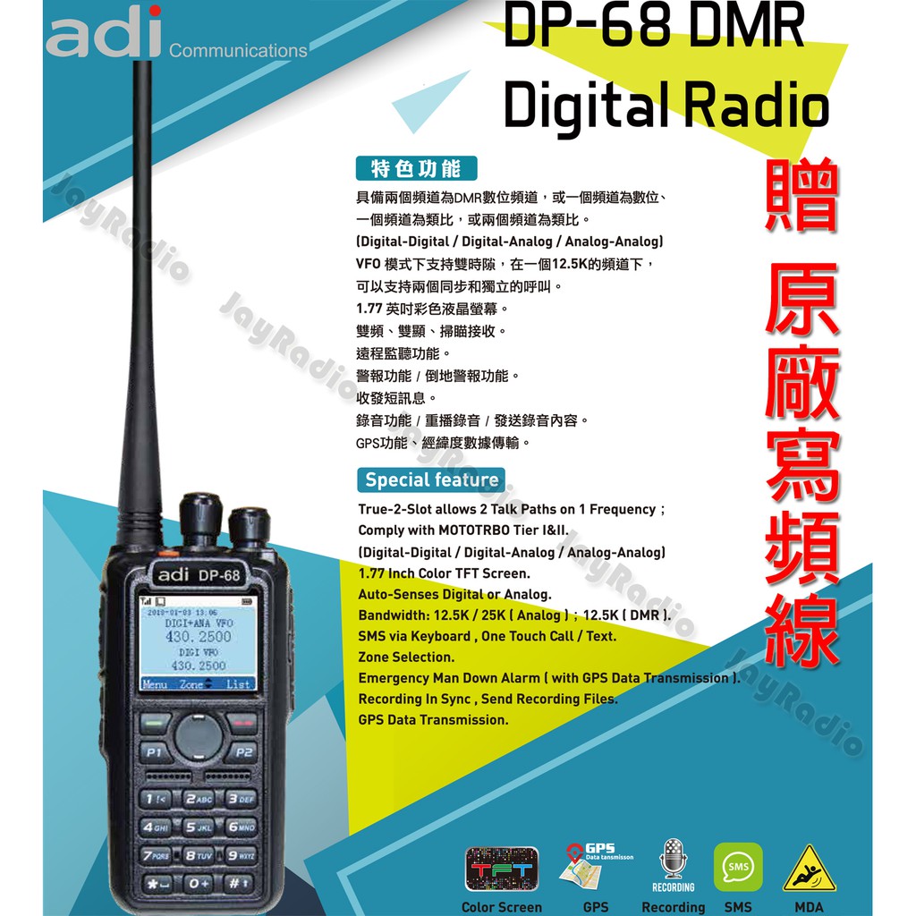 ADI DP-68 DMR 數位類比雙模 雙頻 手持對講機〔贈 寫頻線 GPS經緯度 雙時隙 錄音〕DP68 開收據免運