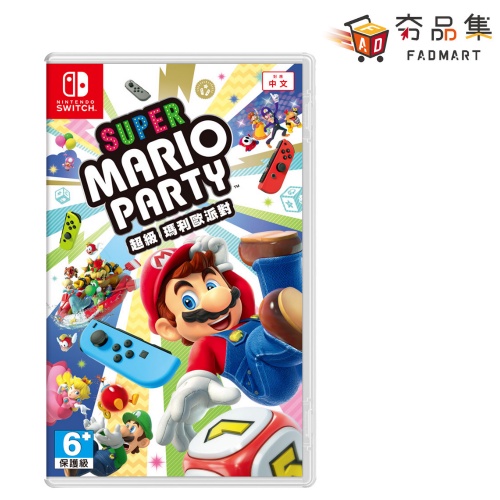 10倍蝦幣 夯品集 Fadmart switch 超級瑪利歐 派對 中英文版 Mario Party 任天堂 現貨
