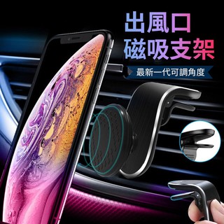手機架 車架 手機夾 手機座 出風口支架 汽車支架 手機支架 夾臂卡扣式手機支架 手機可直放橫放