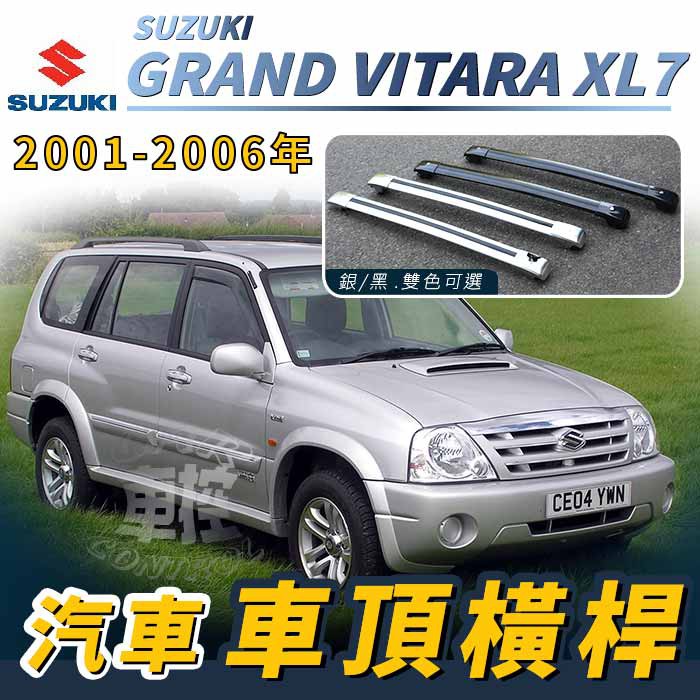 免運促銷 2001-2006年 GRAND VITARA XL7 汽車 車頂 橫桿 行李架 車頂架 旅行架 鈴木