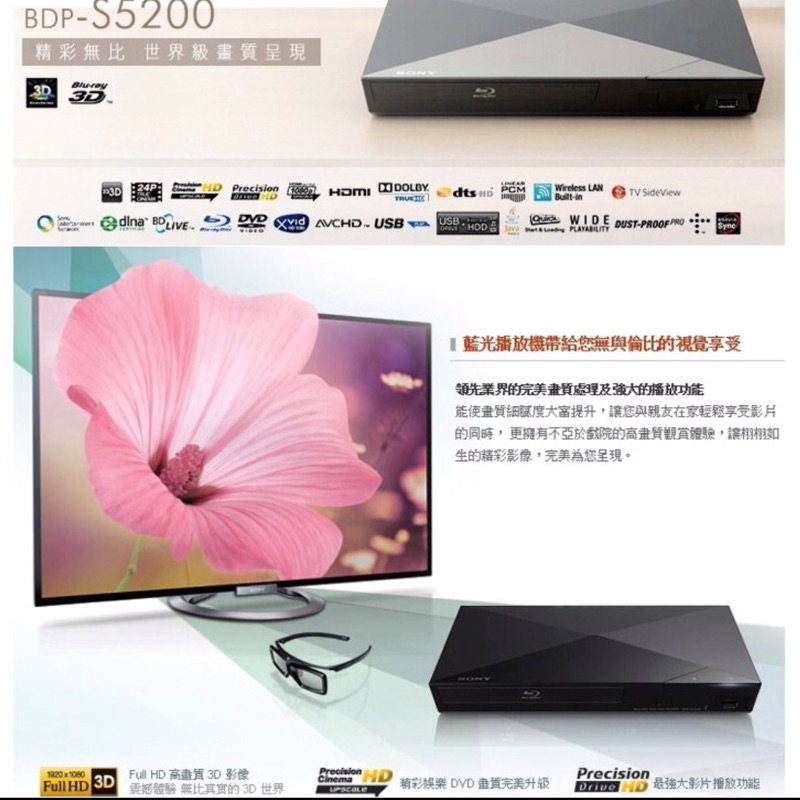 SONY BDP-S5200 3D藍光播放器