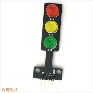 【邦禮】LED交通訊號燈模組 5V 紅綠燈發光模組 Arduino 樹莓派