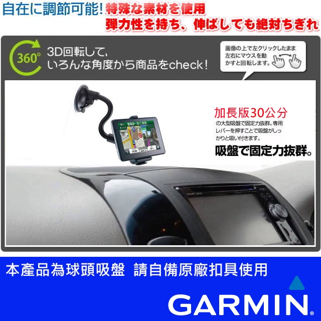 GARMIN加長吸盤導航座固定導航架 Drive Smart ASSIST 61 52 50 nuvi 57 55 65