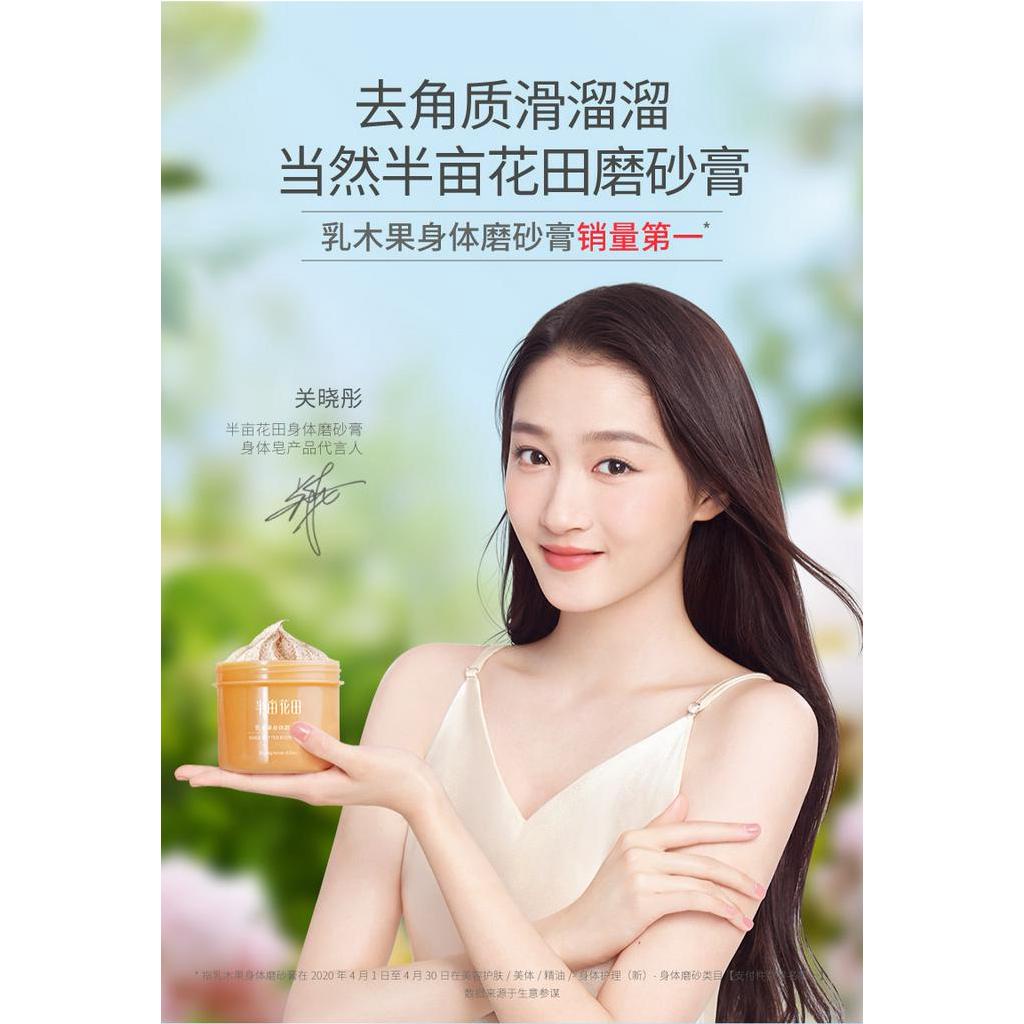 半畝花田乳木果磨砂膏去角質雞皮身體嫩白全身女乳木果身體磨砂膏全身去角質去雞皮膚去除疙瘩 蝦皮購物