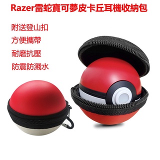 適用於Razer雷蛇寶可夢皮卡丘無線藍牙耳機收納包 任天堂switch精靈球保護包收納盒 便攜包