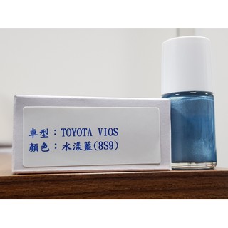 艾仕得(杜邦)Cromax 原廠配方點漆筆.補漆筆 TOYOTA VIOS 顏色：水漾藍(8S9)