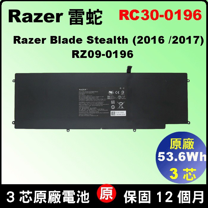 Razer 雷蛇 RC30-0196 原廠 電池 靈刃潛行版 Razer Blade Stealth 2016 v2