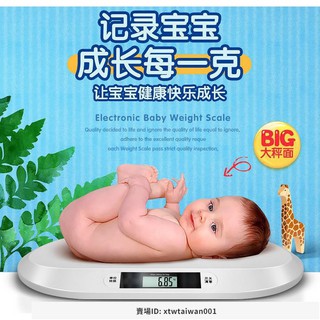 【免運】[廠商直銷] 嬰兒電子秤 嬰兒體重計 嬰兒秤 體重計 電子磅秤電子稱 臺秤 電子秤