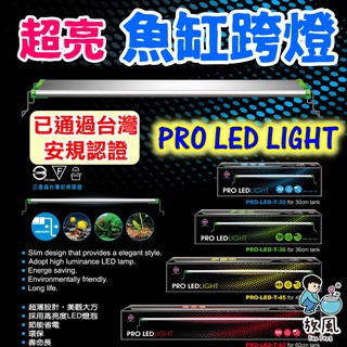 臺灣免運出貨【魚缸超亮跨燈】透過臺灣安規 水族燈 省電耐用 小跨燈 水草燈 增豔 LED水族燈 藍白燈 海水缸 缸燈