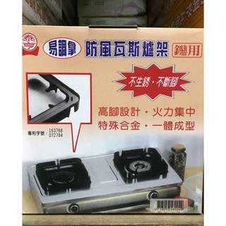 現貨 臺灣製 專利款 泰亨 防風瓦斯爐架 鼎用 高腳設計火力集中 L-768A 不生鏽 不斷腳