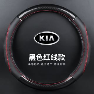 方向盤套起亞方向盤皮套【臺灣現貨🇹🇼】KIA汽車方向盤套炭纖維牛皮汽車精品百貨95%車款適用