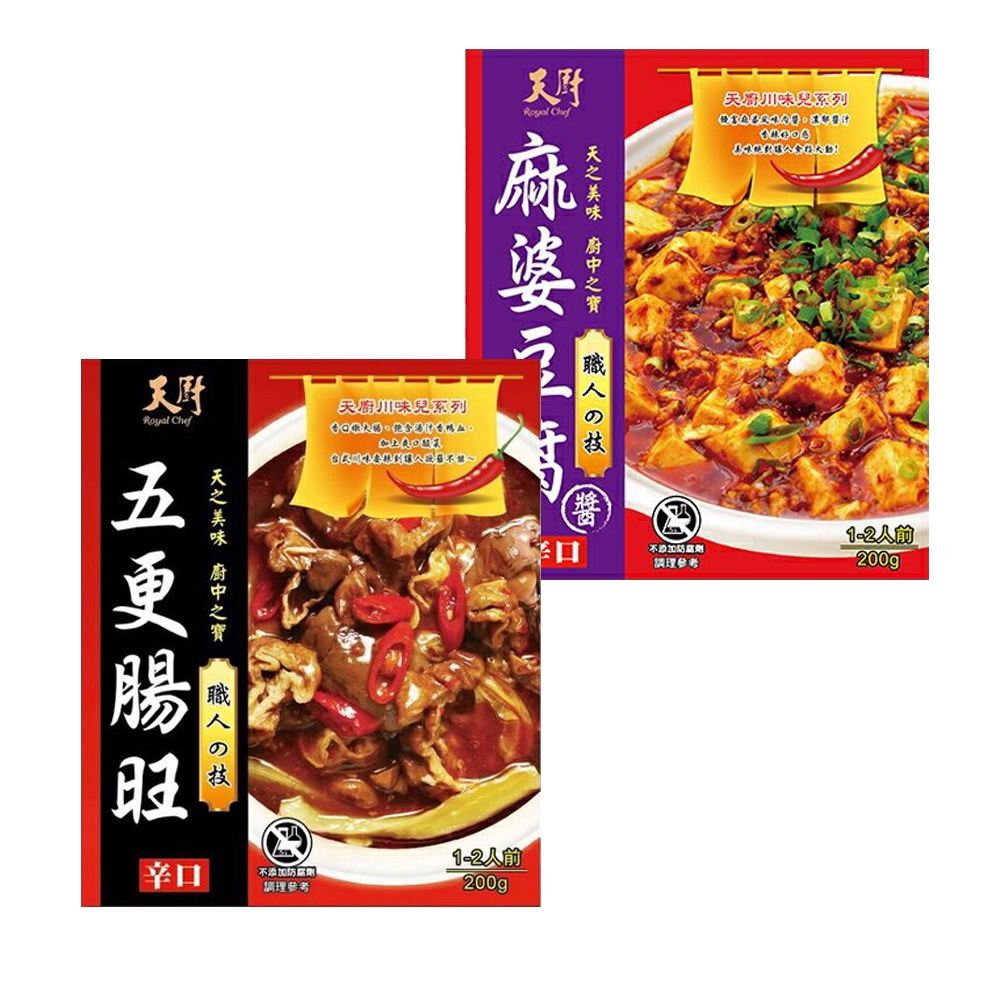 【天廚】川味即時調理包 200g/盒(麻婆豆腐醬調理包、五更腸旺調理包)